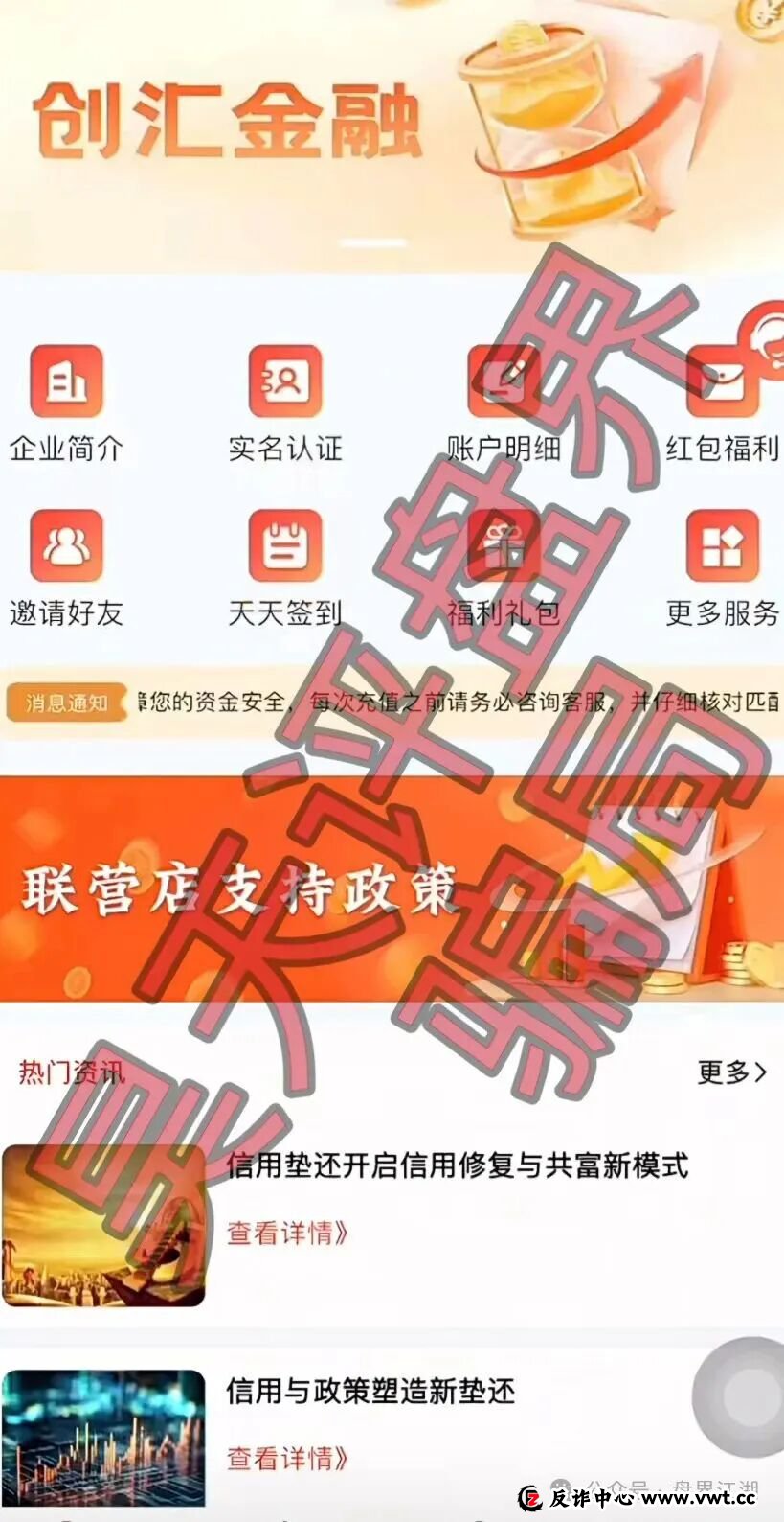 创汇金融垫资过桥又一个套牌正规公司资料的资金盘骗局，已经开始单割，高度预警，马上崩盘跑路！(1)