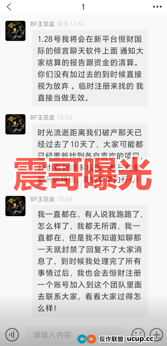 恒财国际（鑫宇彩票）资金盘骗局，BF博发平移项目，高度警惕(1)