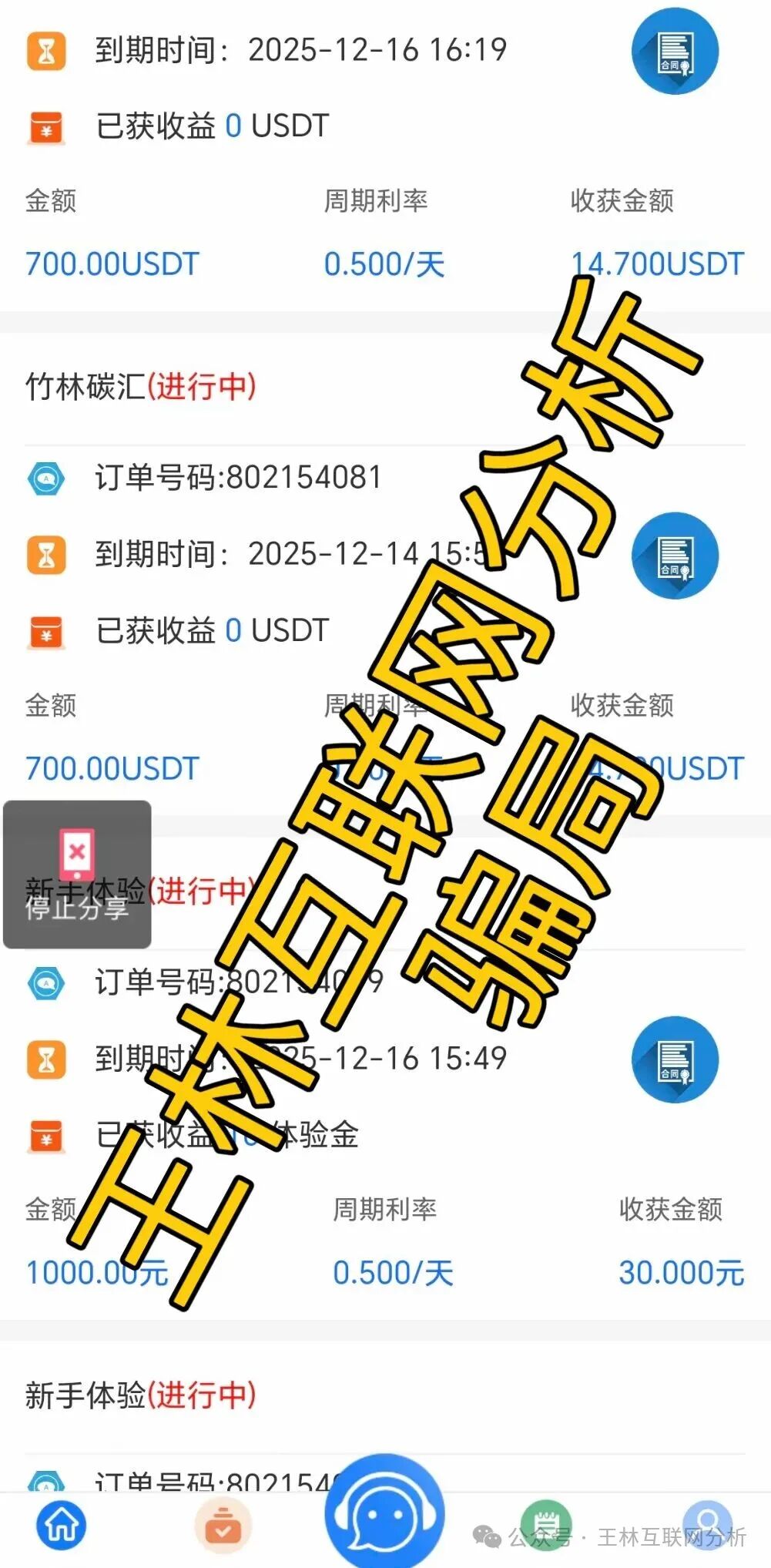1月10日曝光：最新资金盘项目骗局，“盛康俱乐部”、“中联证劵（联德私募）”随时可能卷钱跑路！(3)