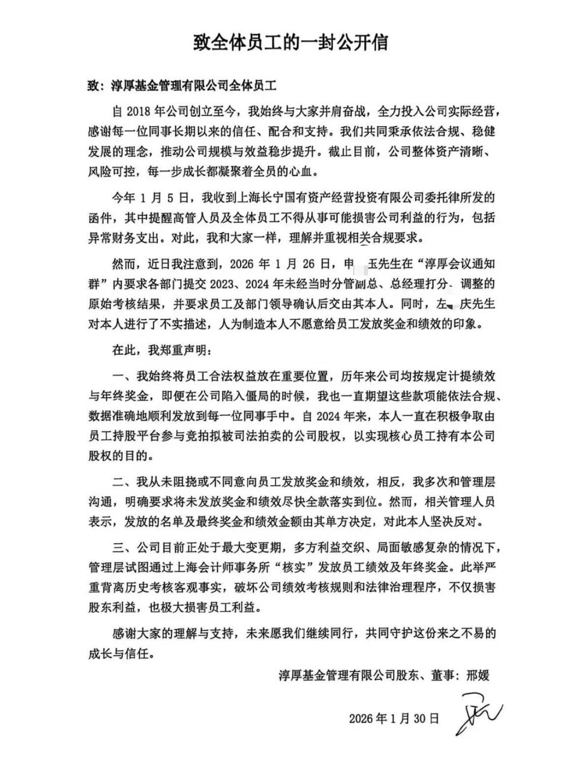淳厚基金前总经理邢媛发布公开信，内斗或再起 疑似员工举报被无故停薪、单方面解聘(1)