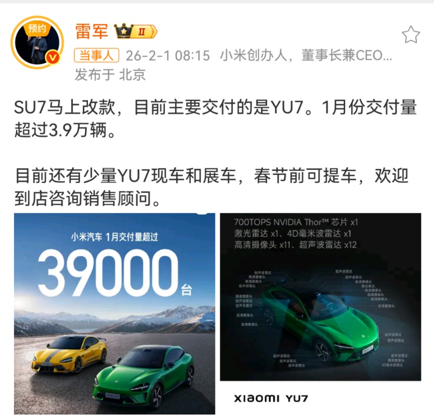 车企1月竞争格局生变：小米成“新王” 比亚迪国内磨底(8)