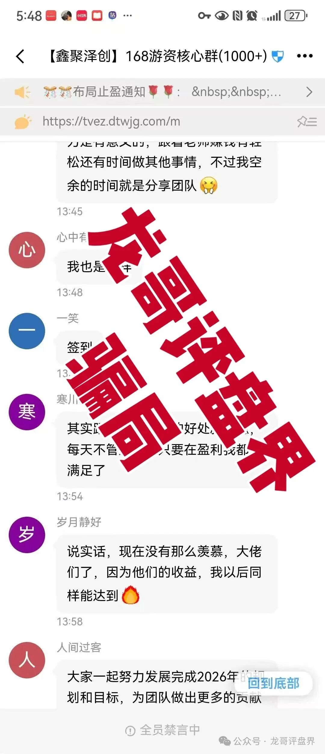 永丰锐盈（鑫聚泽创）资金盘骗局，泡沫巨大，高度预警，即将崩盘跑路！(2)