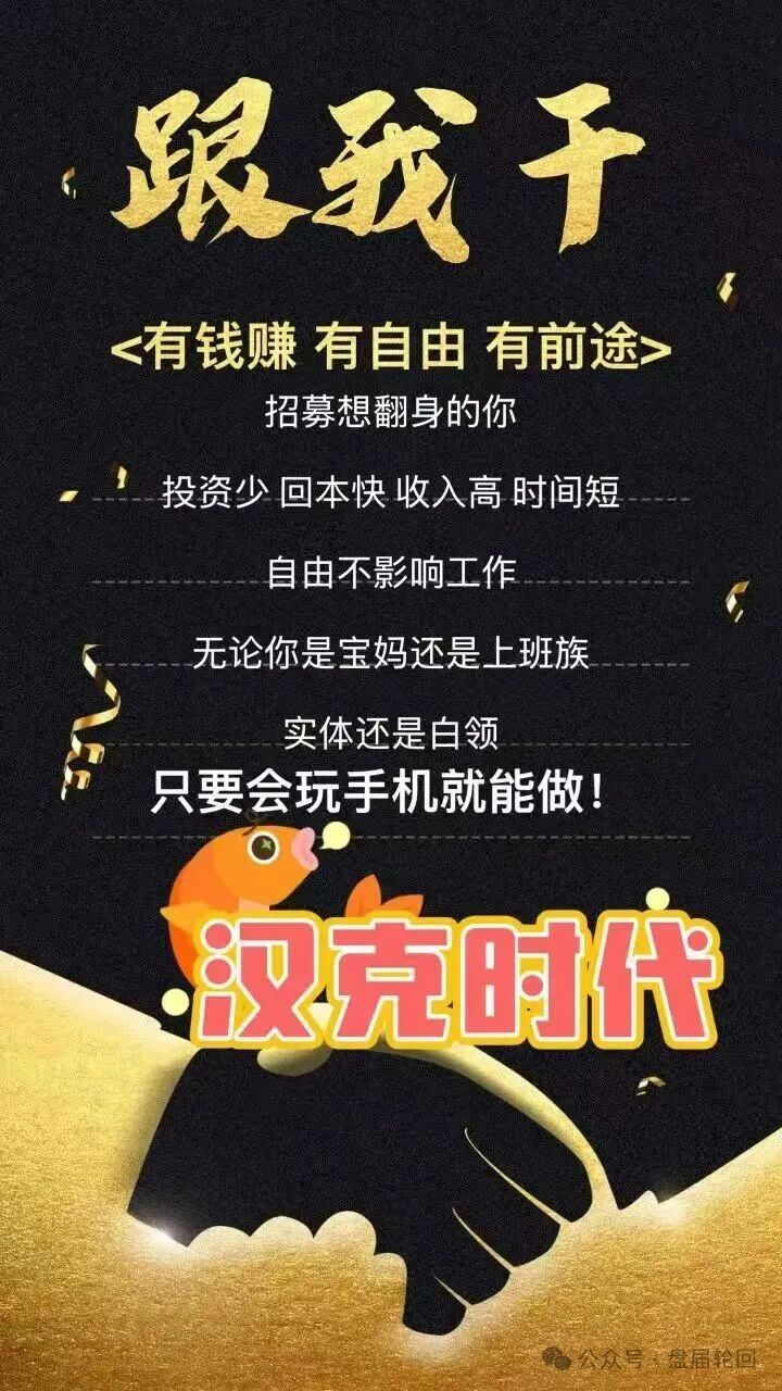 从“SM2传媒”到“汉克时代”：起底资金盘“换壳重生”的千层套路与终极求生指南(6)