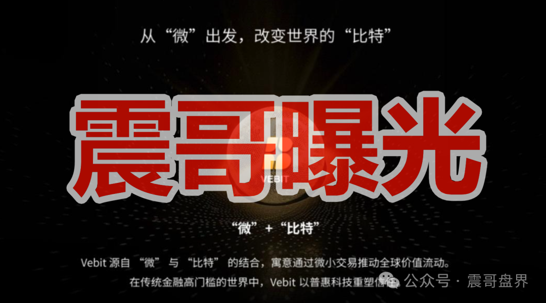 微比特币圈资金盘骗局，最近严打虚拟币诈骗，看见远离(1)