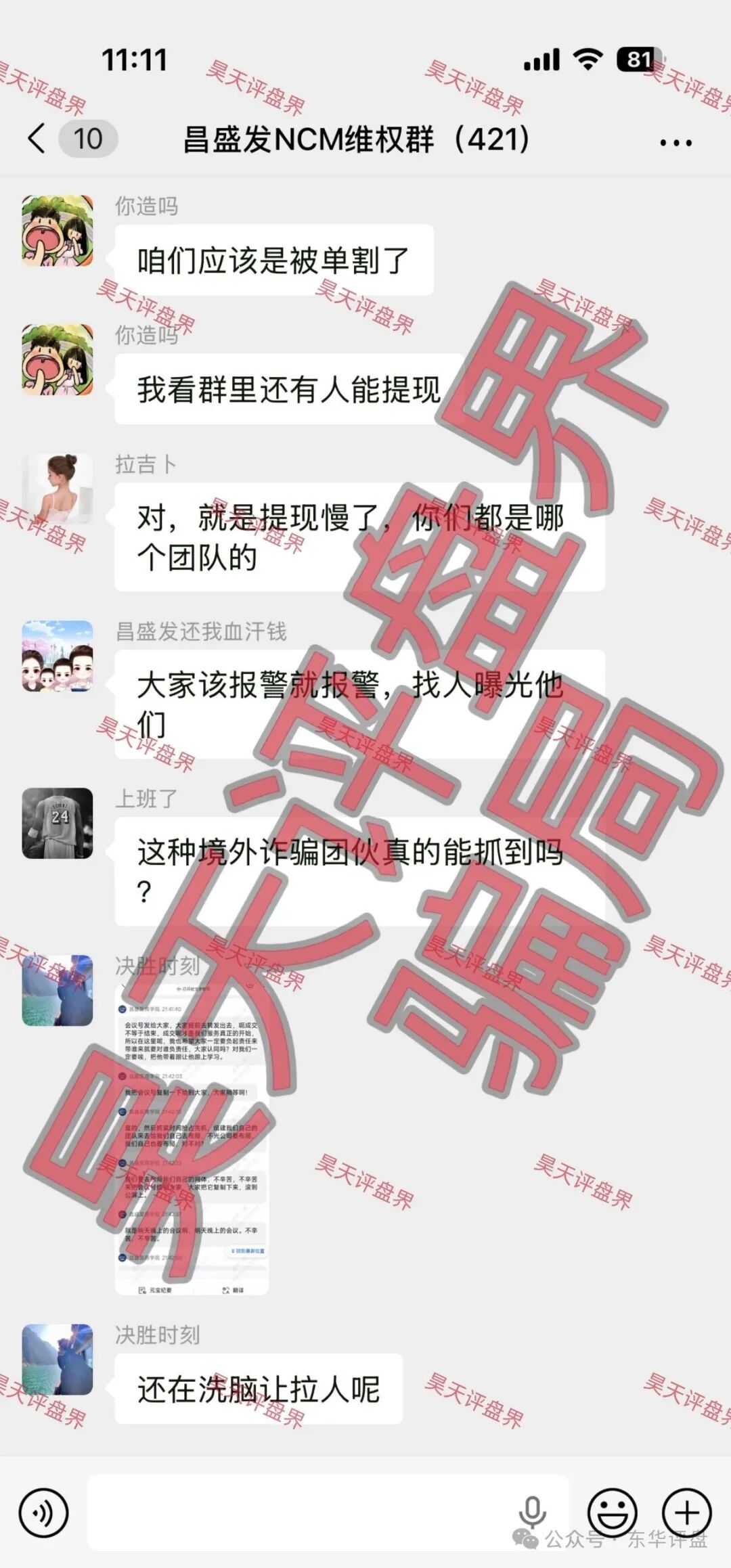 从“杀猪盘”到“杀熟盘”：昌盛发为什么专找身边人下手？(2)