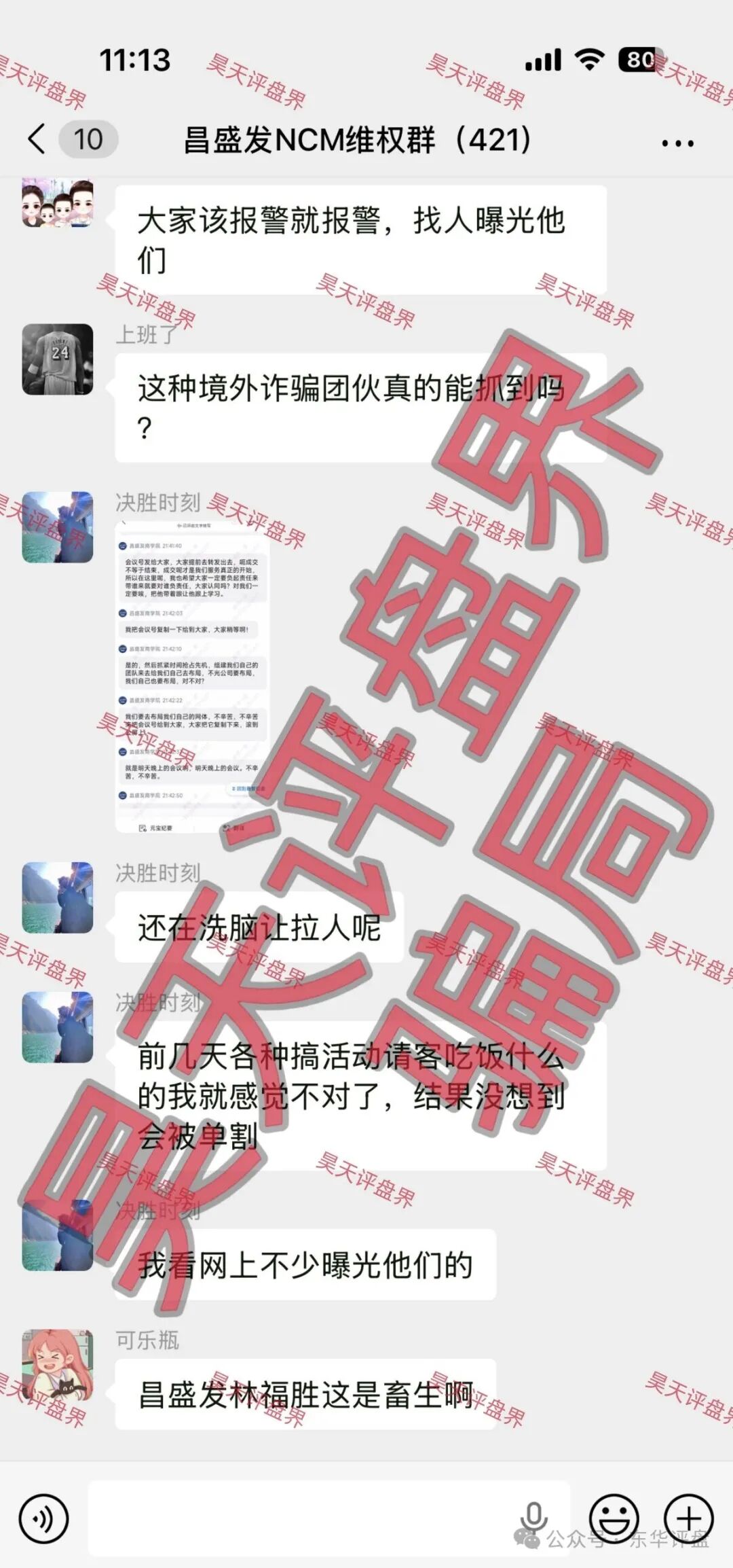从“杀猪盘”到“杀熟盘”：昌盛发为什么专找身边人下手？(3)