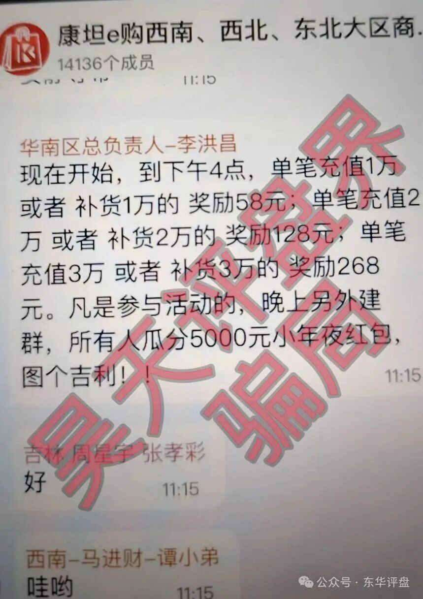 康坦e购跨境电商资金盘骗局，之前“迪斯康特”骗局的改名盘，多地发布预警，即将崩盘跑路！(4)