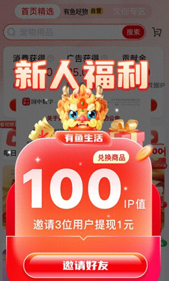 国中数字集团融资“注水”？“有鱼生活”APP模式遭质疑(1)