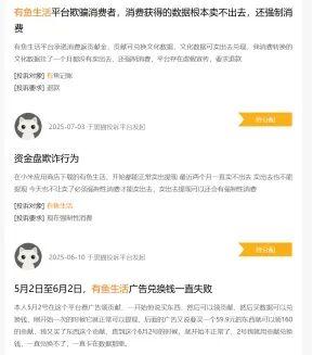 国中数字集团融资“注水”？“有鱼生活”APP模式遭质疑(3)