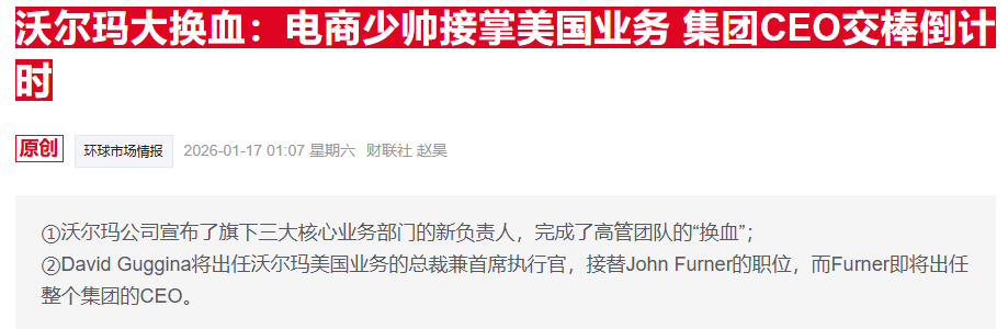 沃尔玛跻身“万亿美元俱乐部” 科技转型重塑零售估值逻辑(3)