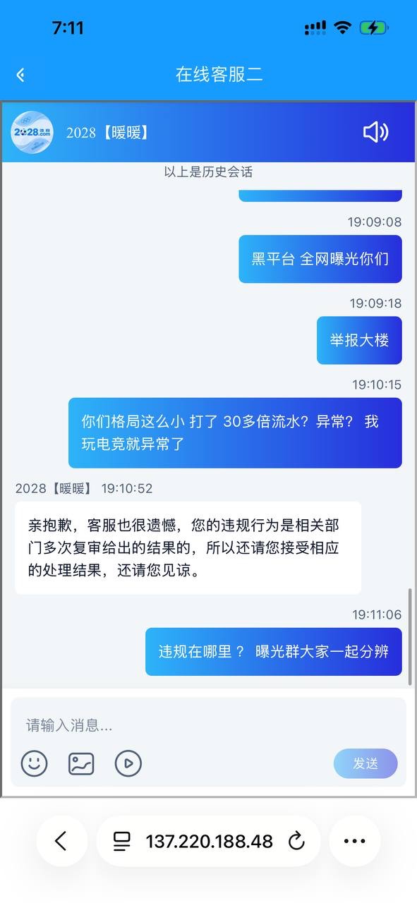 曝光2028体育黑平台，玩电竞被黑款！(6)