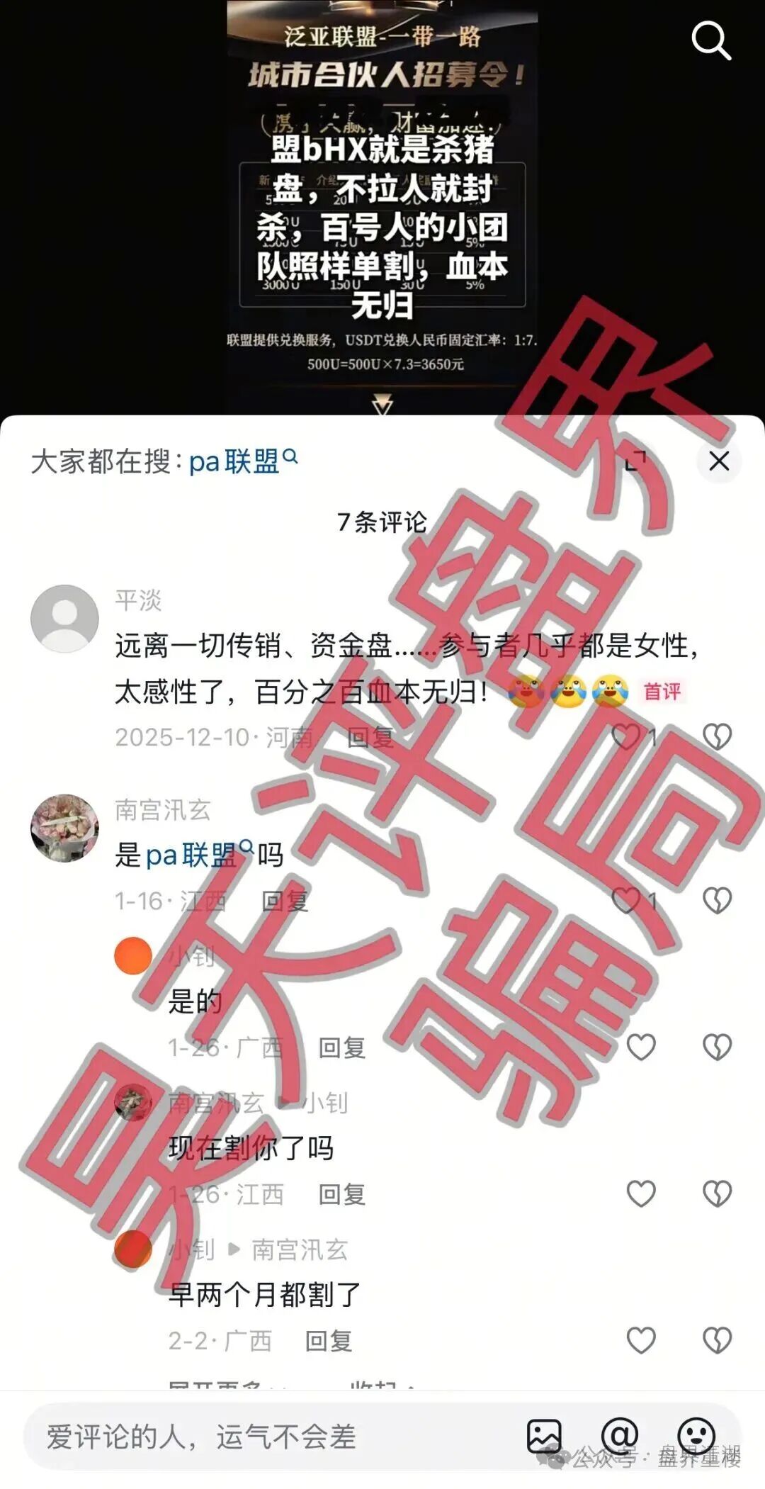 PA联盟（BHB交易所）东南亚诈骗园区泛亚联盟平移盘，大量收割，高度预警，崩盘在即！(3)
