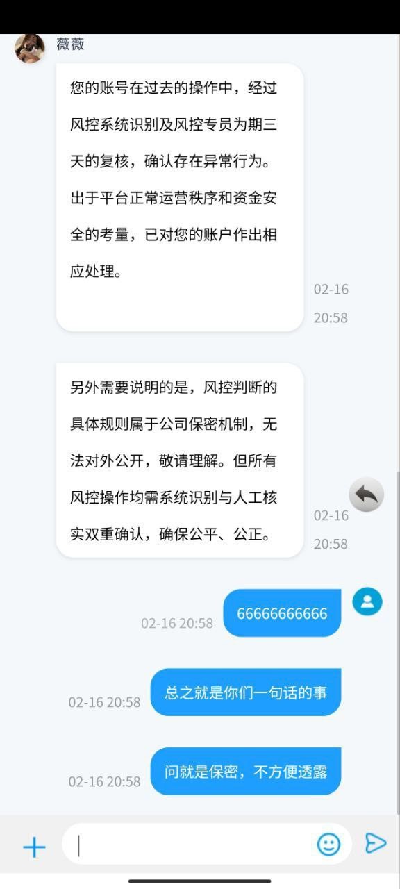 曝光爱博体育平台，盈利500就封号。(6)