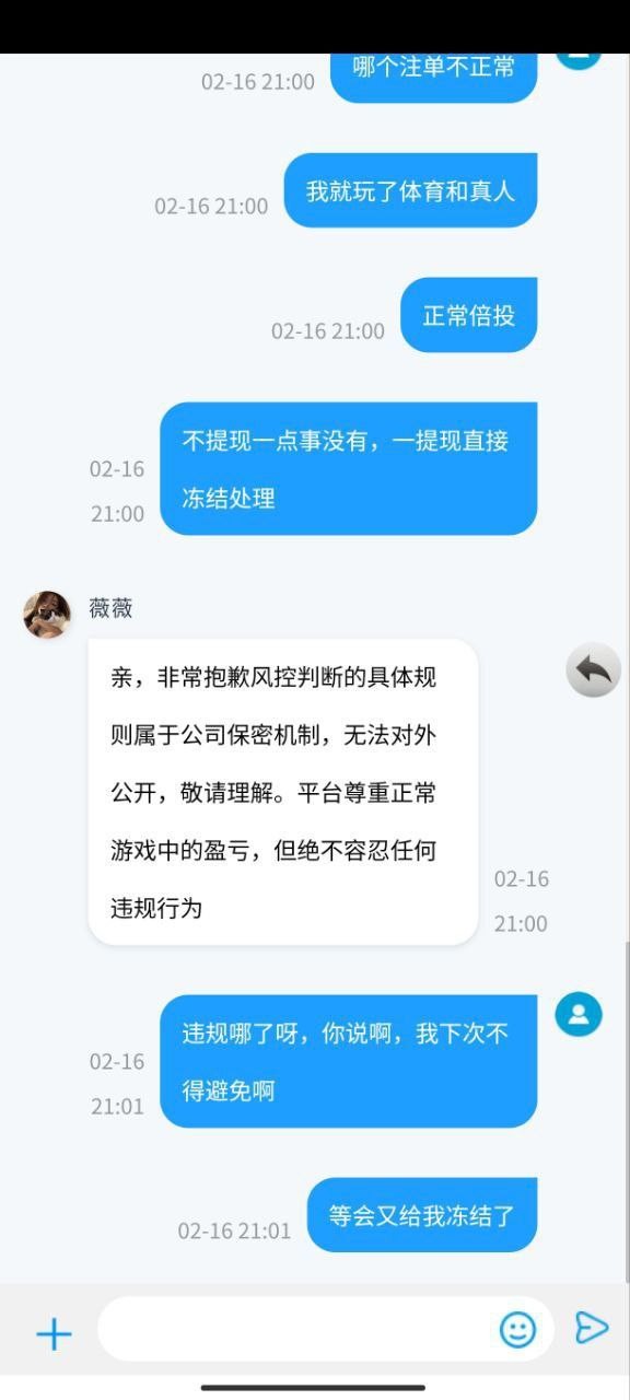 曝光爱博体育平台，盈利500就封号。(7)