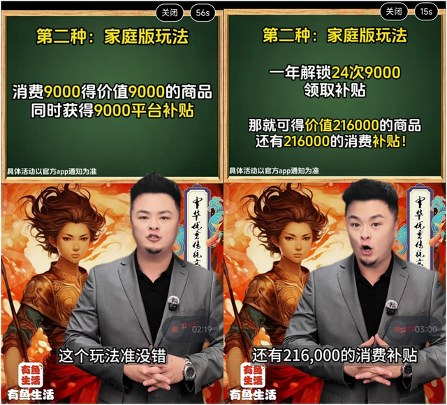 “消费返利+拉新循环”暗藏庞氏陷阱？“有鱼生活”模式涉嫌非法集资