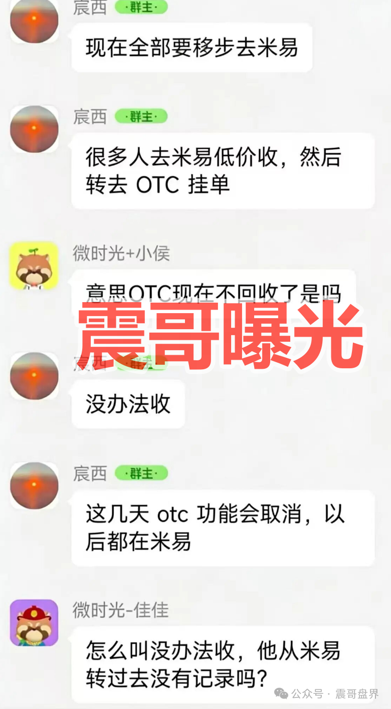 微易AI交易所杀猪盘已经崩盘软跑，平移米易交易所，警惕二次收割