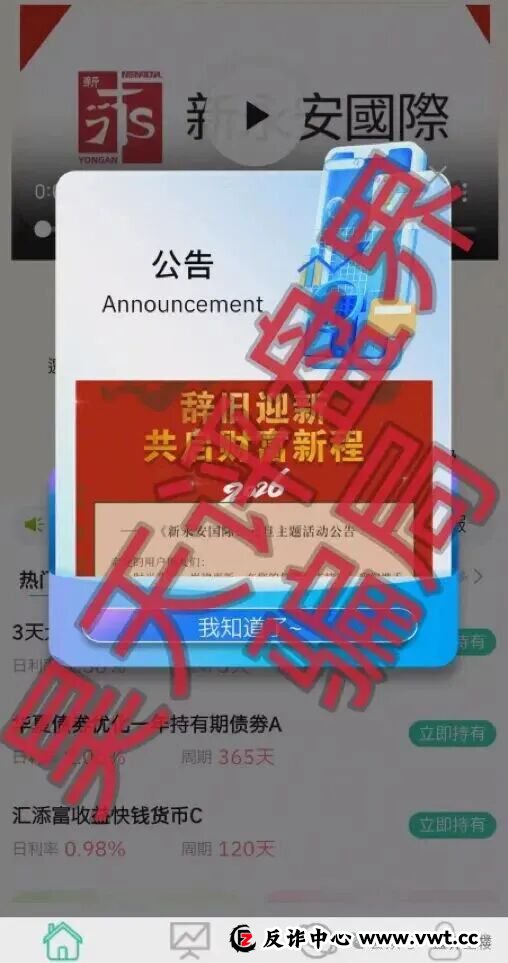 新永安国际期货（正丰盈团队）分红类资金盘骗局，开始单割会员，高度预警，