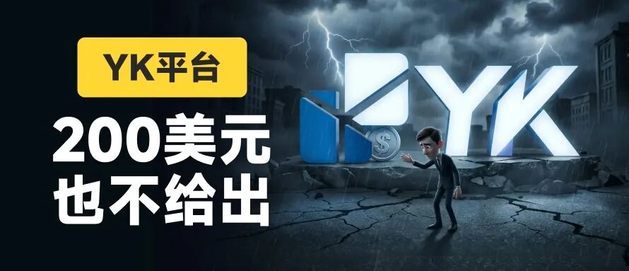 YK换壳登场：共同基金冒充外汇经纪商，HTFX旧套路或再现(1)