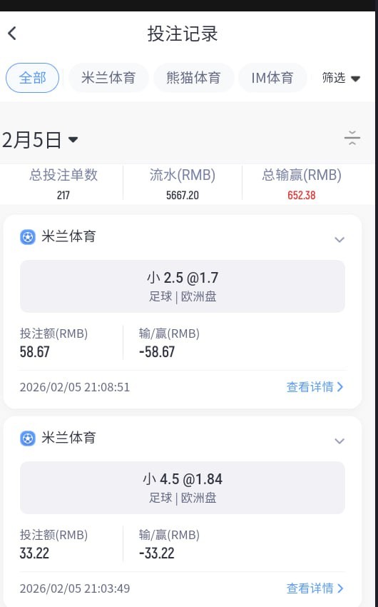 曝光米兰体育黑平台，赢钱就风控亚博的领导看看吧(4)