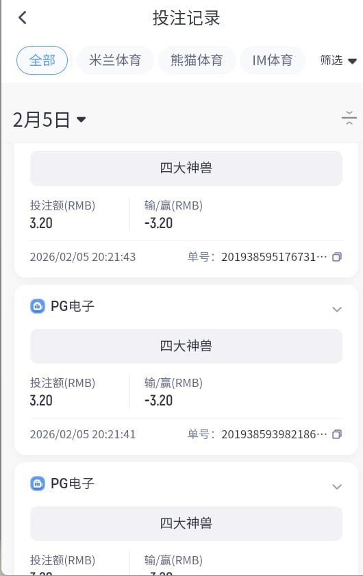 曝光米兰体育黑平台，赢钱就风控亚博的领导看看吧(6)