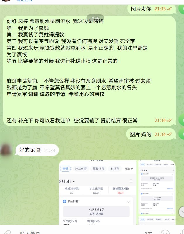 曝光米兰体育黑平台，赢钱就风控亚博的领导看看吧(1)