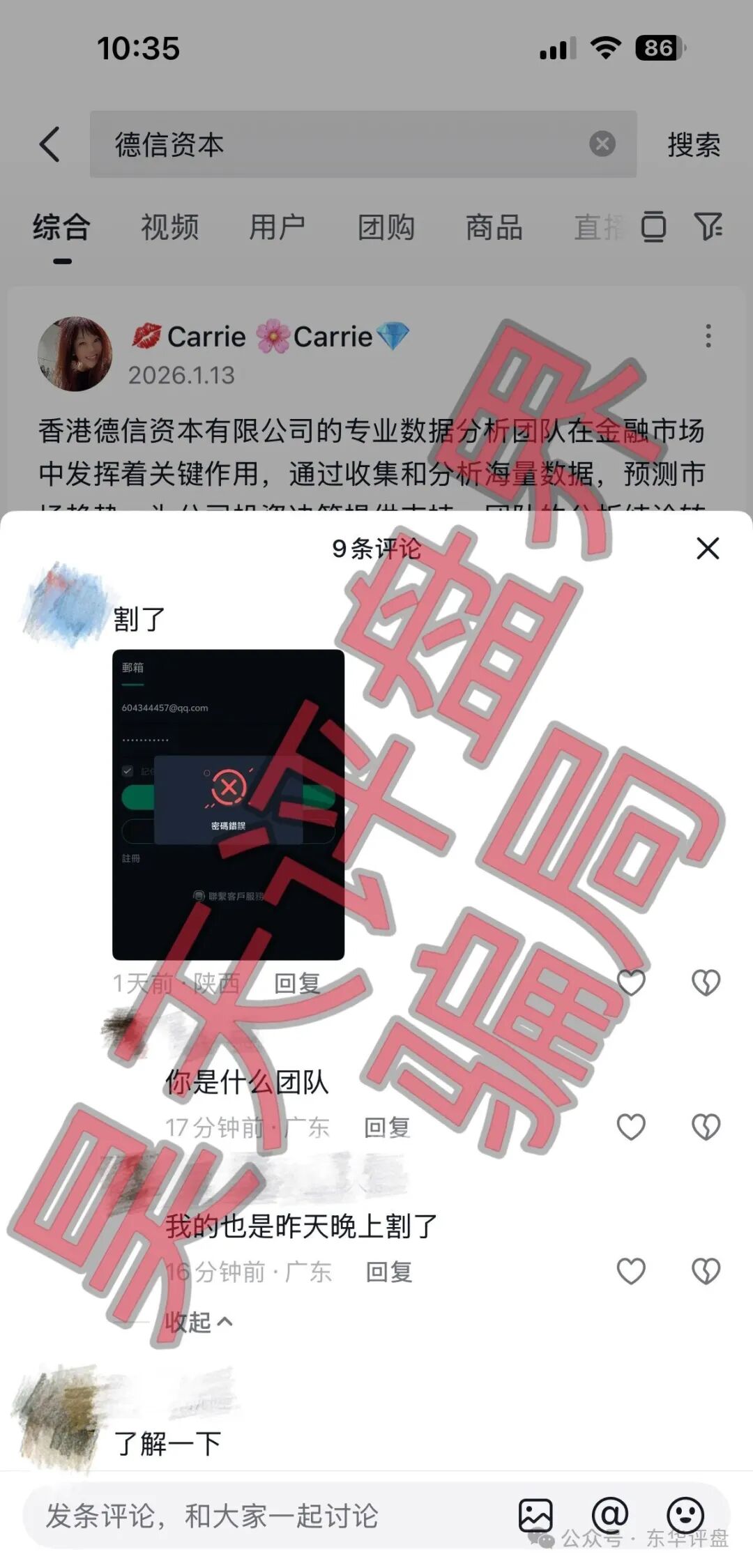 我被德信资本割了三次，才明白什么叫“韭菜的自我修养”(3)