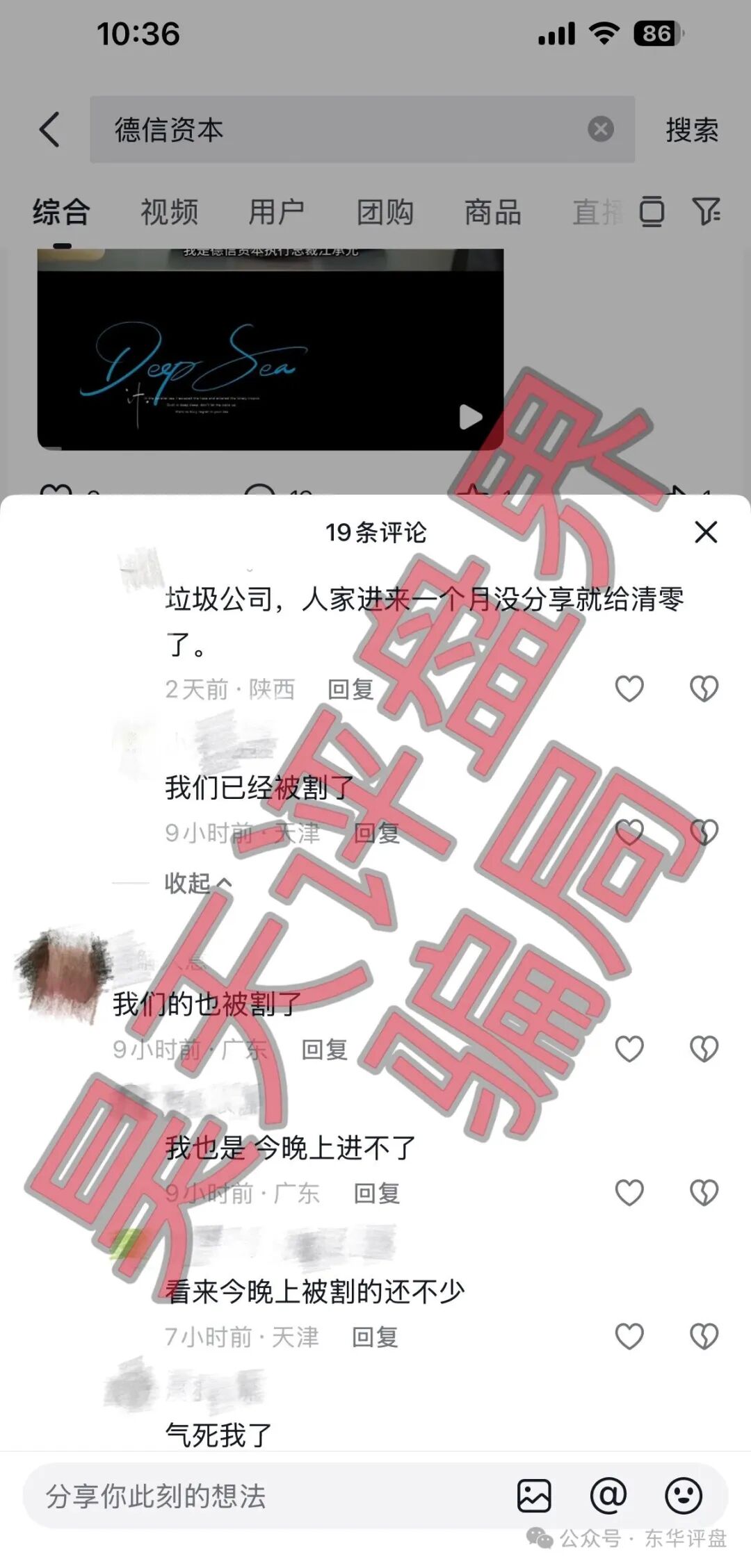 我被德信资本割了三次，才明白什么叫“韭菜的自我修养”(5)