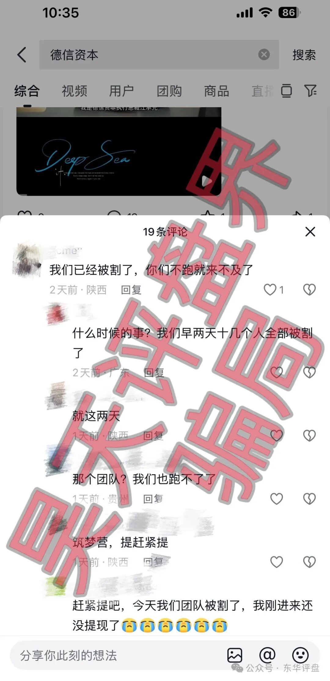 我被德信资本割了三次，才明白什么叫“韭菜的自我修养”(4)