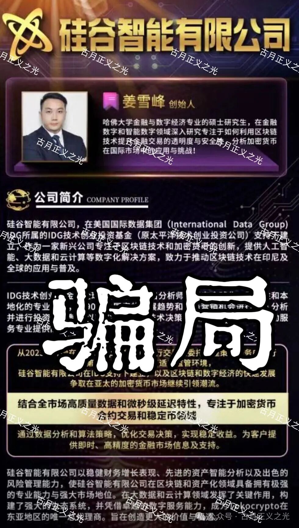 硅谷智能app（TK交易所）资金盘骗局，“煜志金融”骗局崩盘后的平移盘，导师姜雪峰，谨防被骗请速远离…(2)