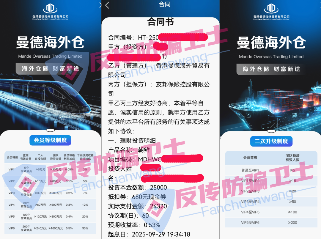 起底“曼德海外仓”的“权威背书”骗局——那些你深信不疑的“证据”，都是怎么来的？(1)