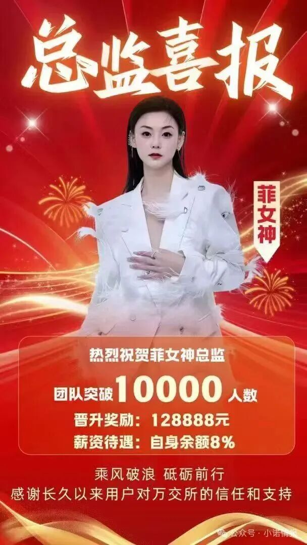 【鸿运万交所】期货跟单骗局团队长疯狂拉人头 到底是谁在吃人血馒头 越疯狂越容易灭亡(3)