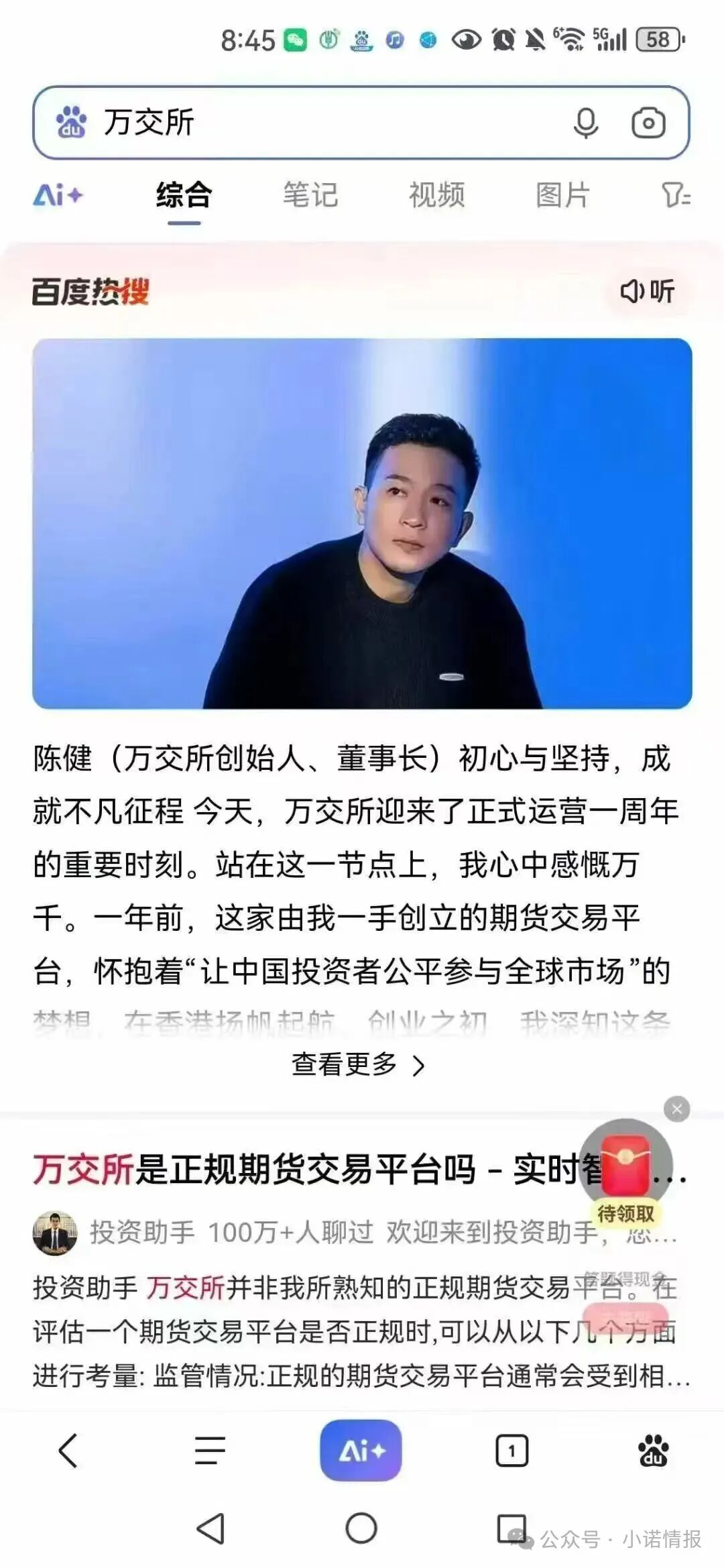 【鸿运万交所】期货跟单骗局团队长疯狂拉人头 到底是谁在吃人血馒头 越疯狂越容易灭亡(5)