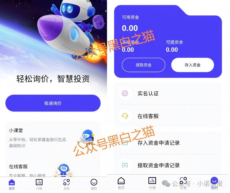 资金盘｜“富汇智投”伪冒富汇证券，投资人擦亮眼睛，远离虚假项目......(7)