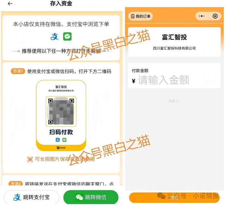 资金盘｜“富汇智投”伪冒富汇证券，投资人擦亮眼睛，远离虚假项目......(8)