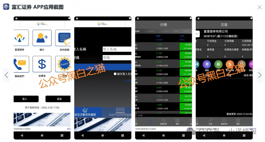 资金盘｜“富汇智投”伪冒富汇证券，投资人擦亮眼睛，远离虚假项目......(3)