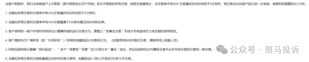亏损了还不让走？用户投诉这家平台“文传金融”本金出金拖延3个月仍未到账！(2)