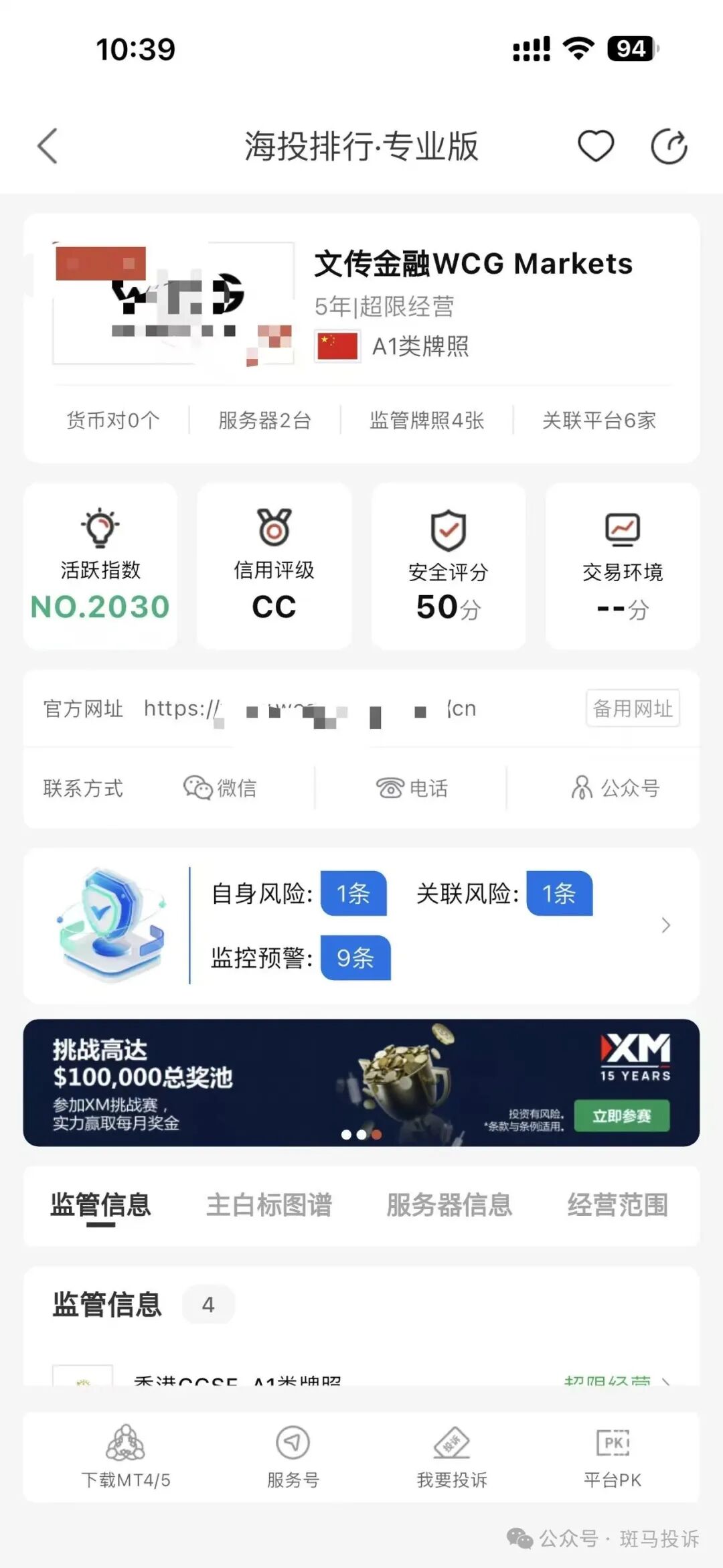 亏损了还不让走？用户投诉这家平台“文传金融”本金出金拖延3个月仍未到账！(4)