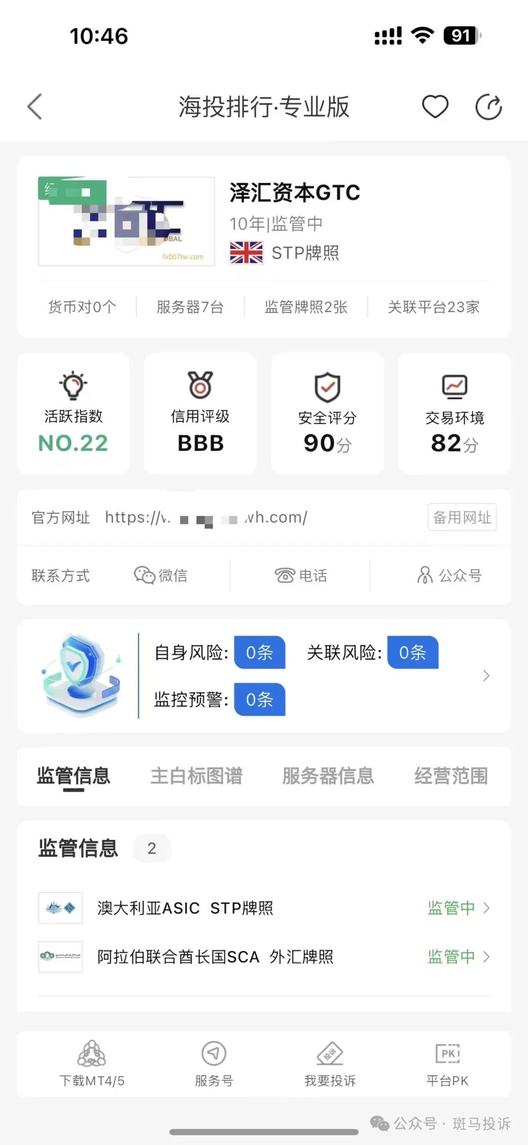 震惊！外汇平台“泽汇资本”卡盘爆仓30万，平台拖延赔付引争议(7)