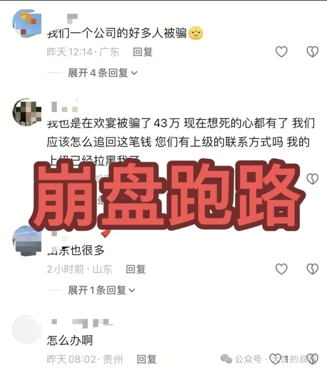 最新整理11个跑路或者即将跑路的资金盘骗局！(2)