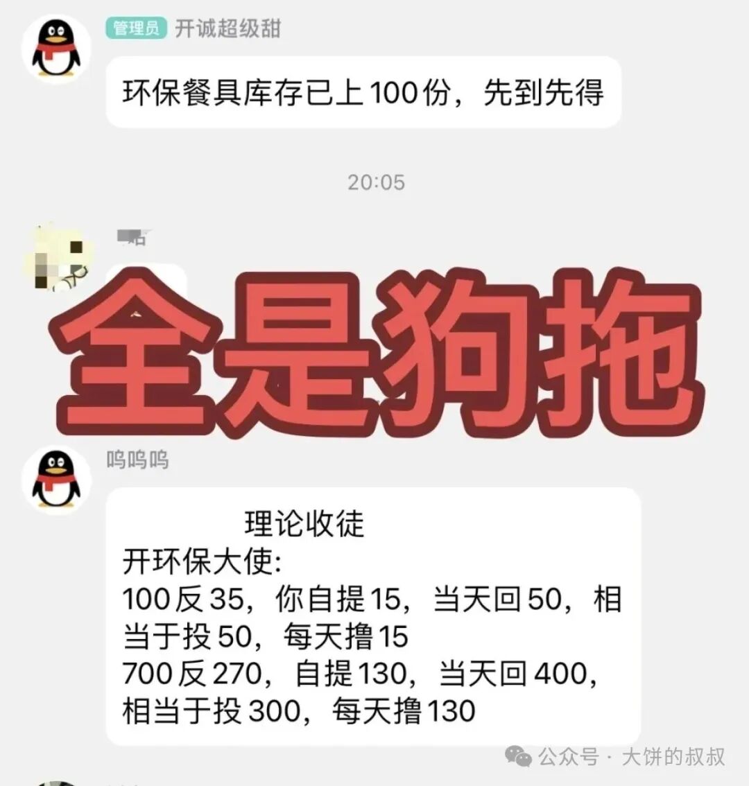 最新整理11个跑路或者即将跑路的资金盘骗局！(1)