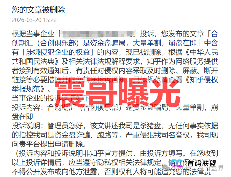 合创期汇（合创俱乐部）资金盘骗局，已经杀猪单割会员，崩盘在即(1)