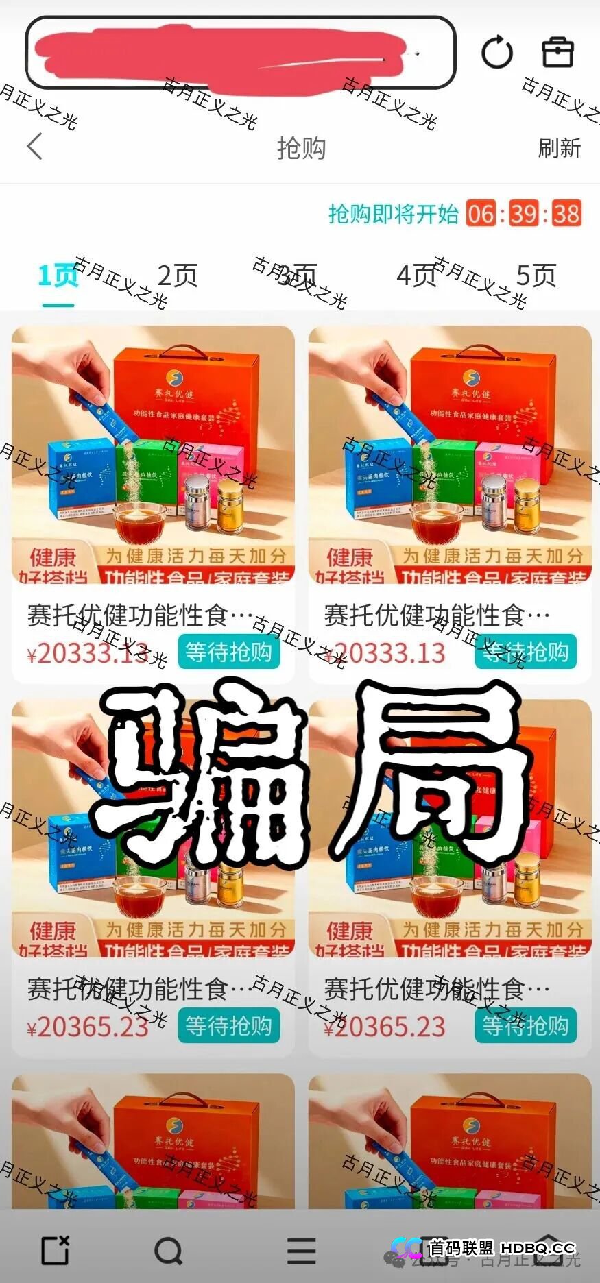 赛托优健“抢单”骗局后台揭秘：你的每一分钱，都在被操盘手“实时分配”(2)