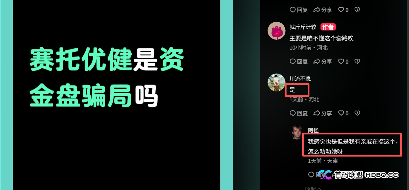 赛托优健“抢单”骗局后台揭秘：你的每一分钱，都在被操盘手“实时分配”(1)