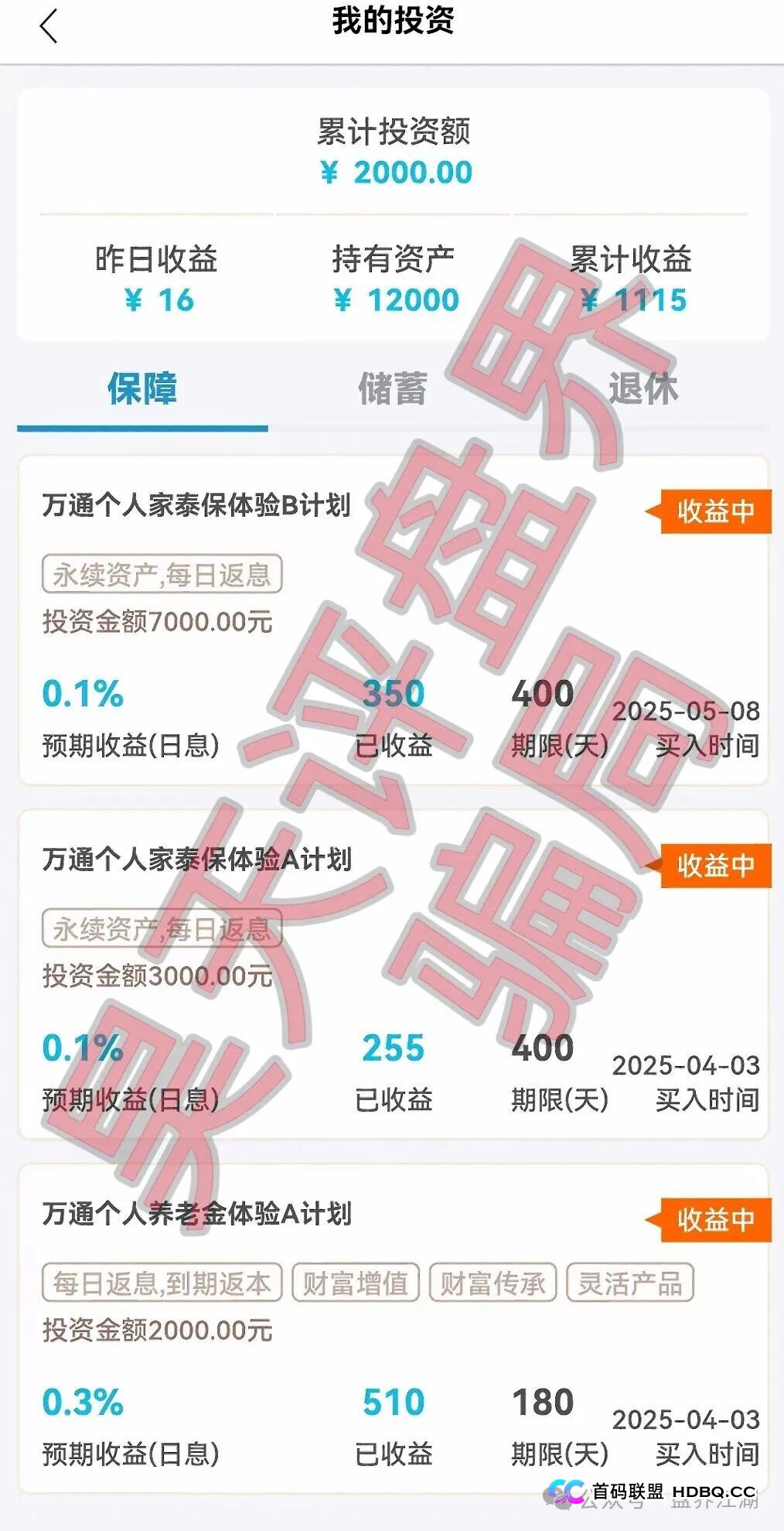 “万通金掌柜”大起底：投1.5万“赚”5万？这种“好事”正在掏空你的养老钱(2)