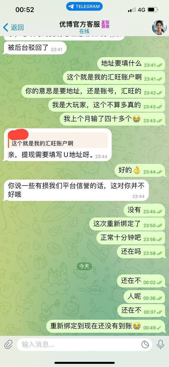 曝光优博娱乐黑平台，赢 4000U 不给提现还删记录！(6)