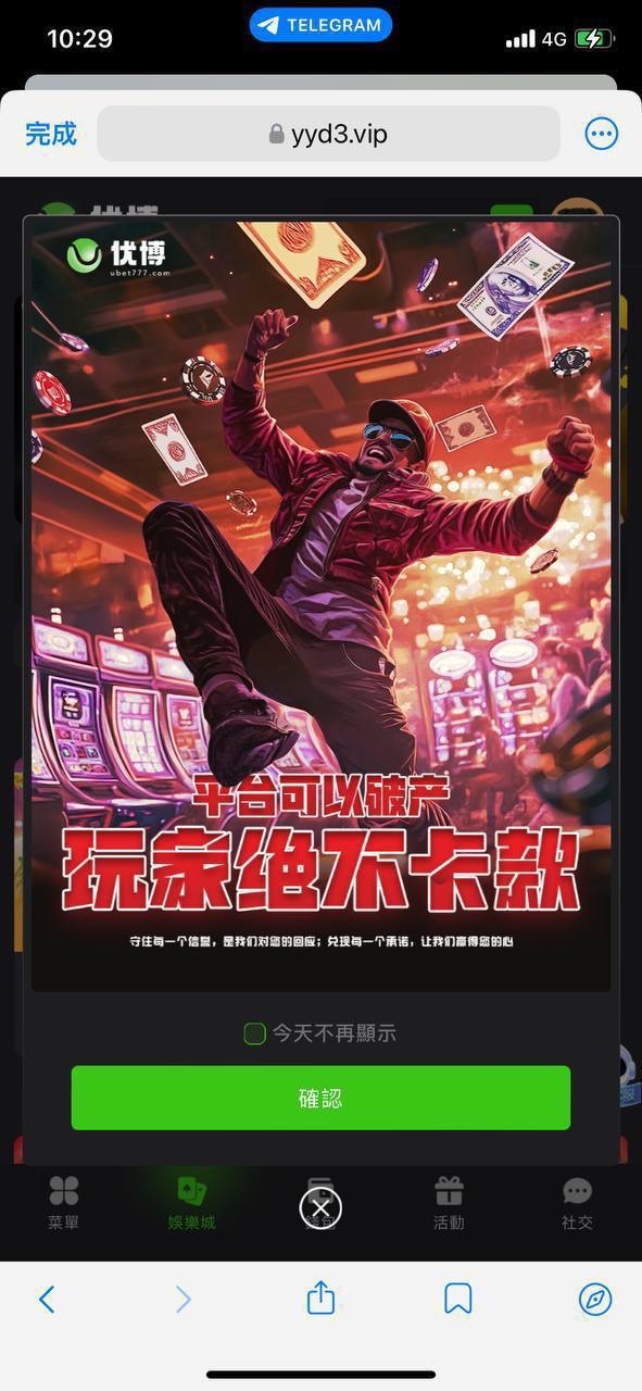 曝光优博娱乐黑平台，赢 4000U 不给提现还删记录！(1)