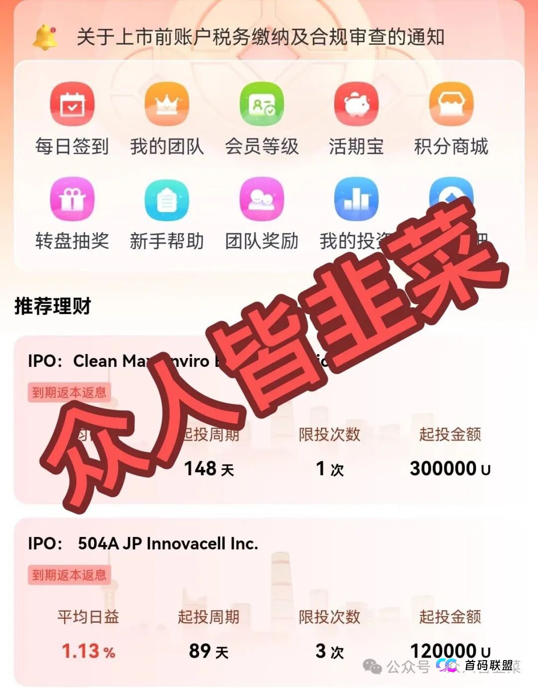 别再往里投钱了！这3个“高收益”项目都是骗局，收割套路来了，赶紧远离！(1)