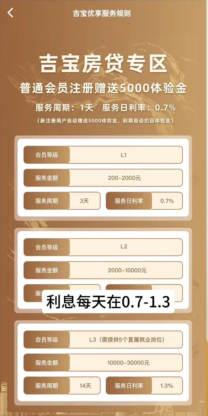 起底“吉宝优享”的“拉人头”传销内核——你以为的副业，其实是帮凶(1)