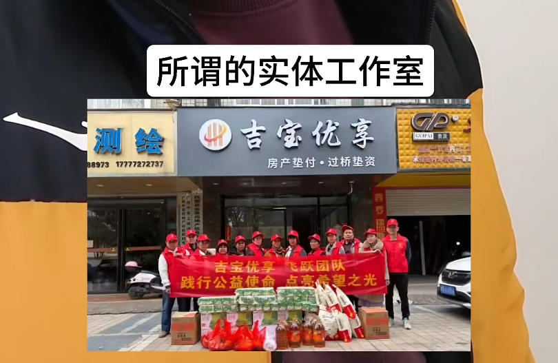 起底“吉宝优享”的“拉人头”传销内核——你以为的副业，其实是帮凶(3)