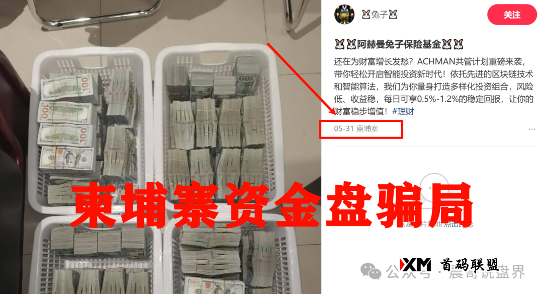 兔子保险基金（ACHMAN阿赫曼）：震哥曝光这个柬埔寨资金盘骗局(2)